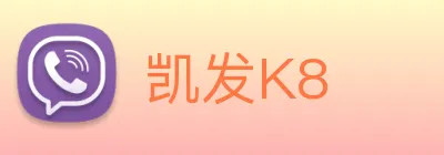 凯发K8 logo